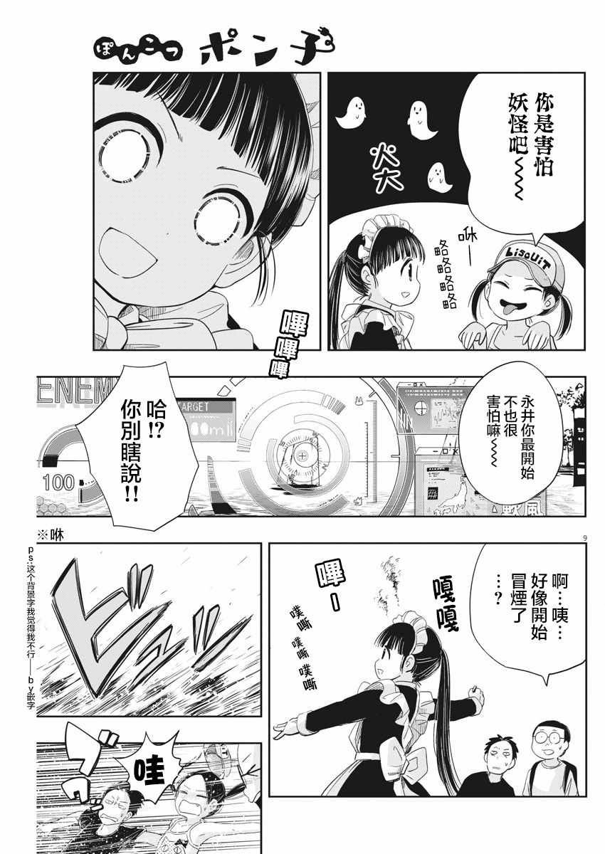 第9话