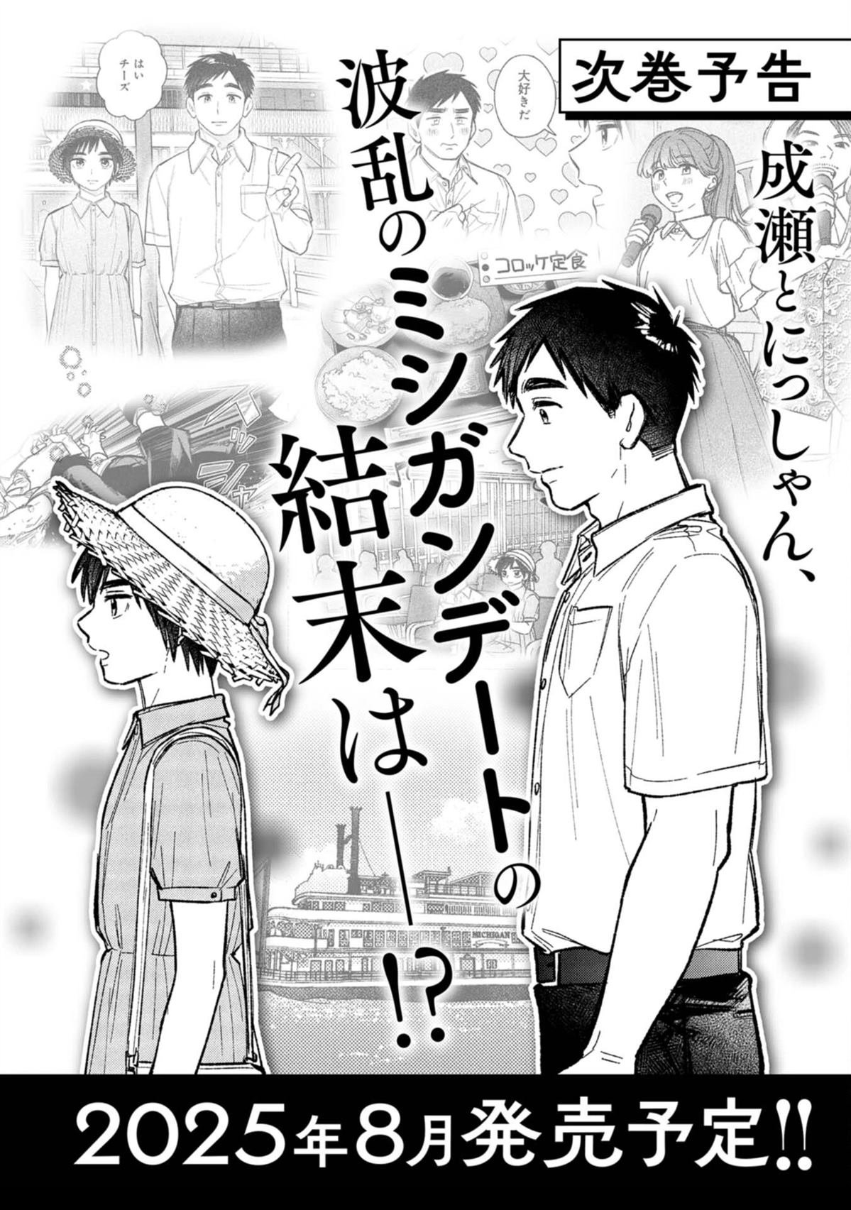 第12.5话