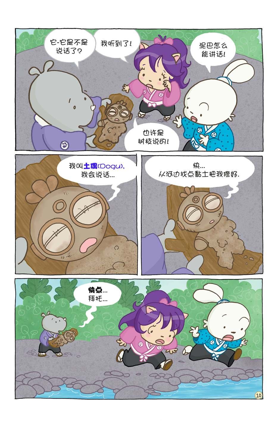 小小土偶