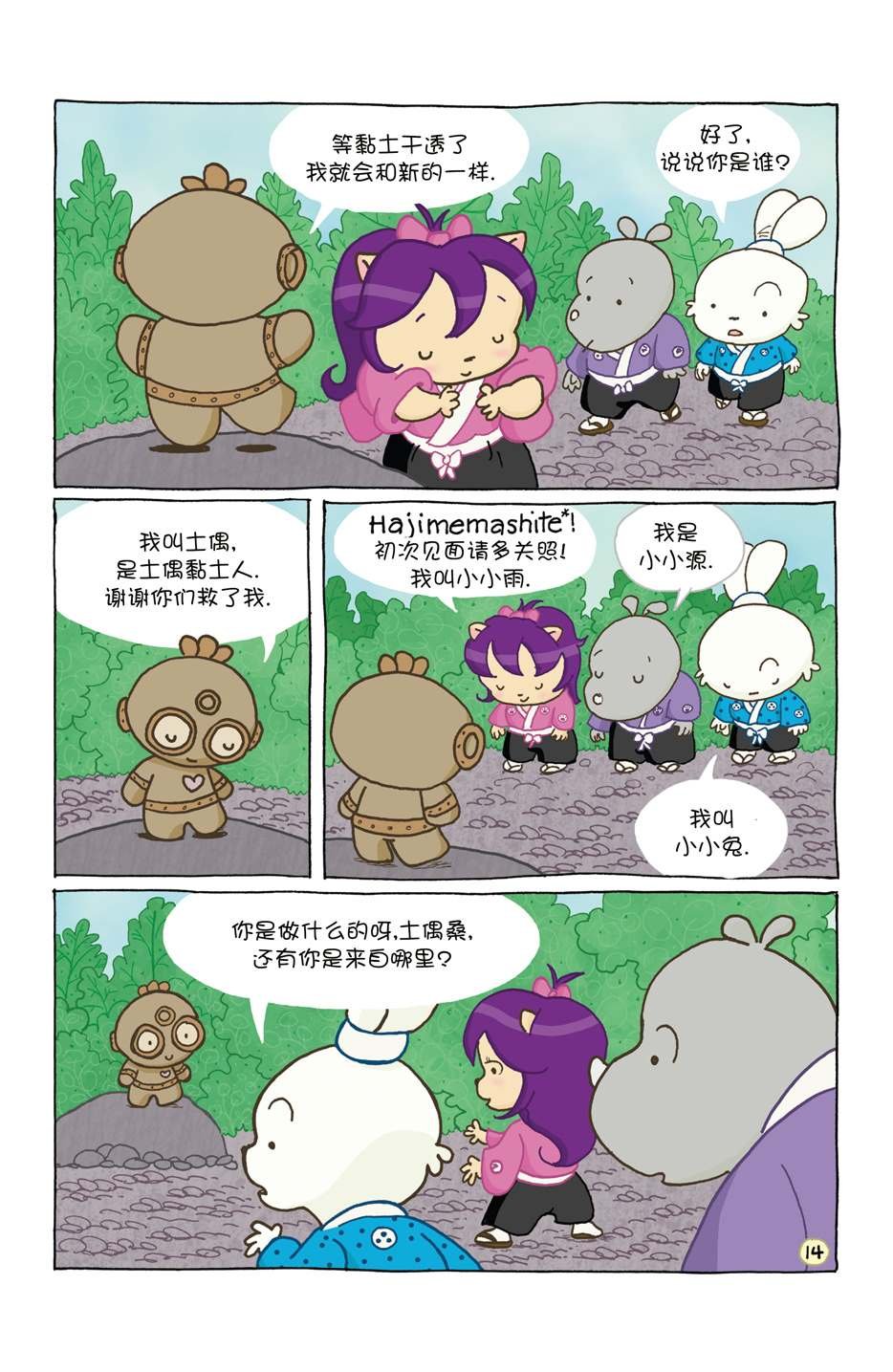 小小土偶