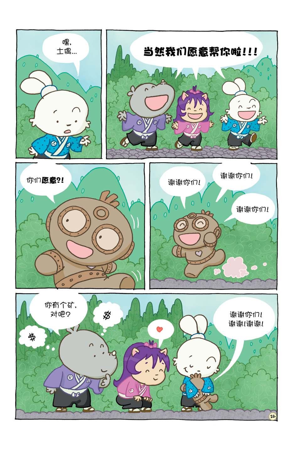 小小土偶