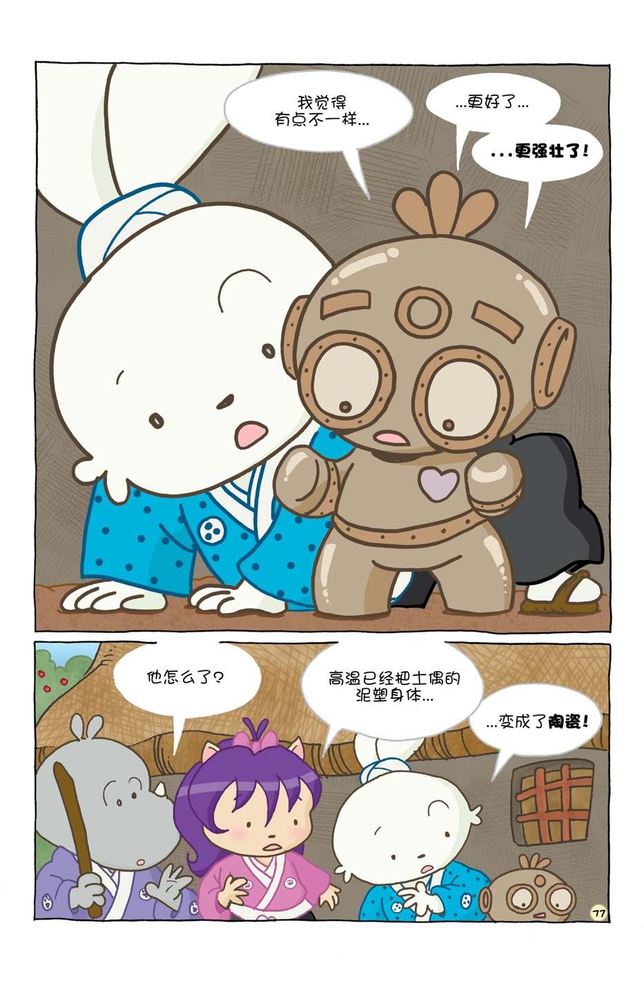 小小土偶