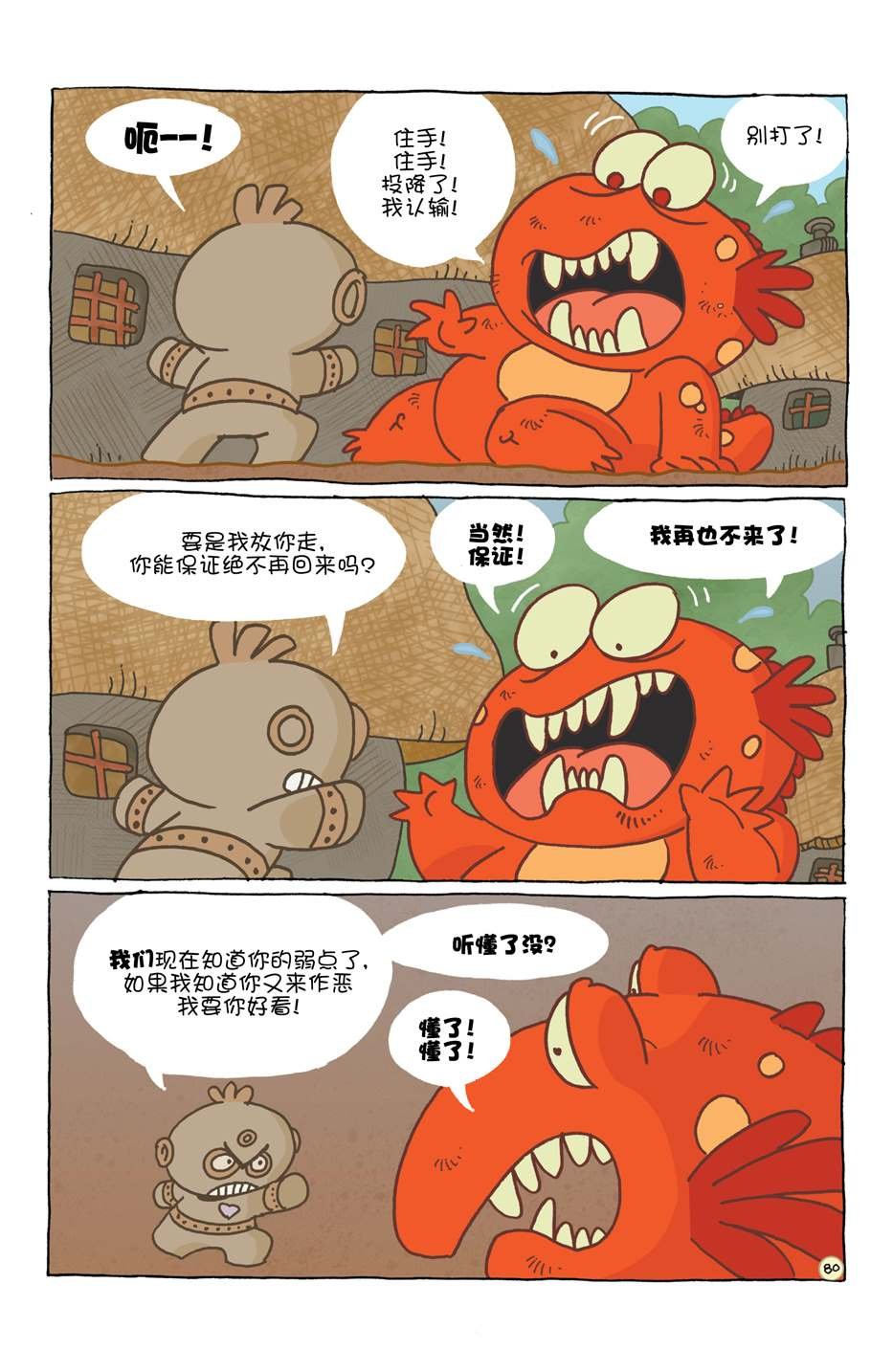 小小土偶