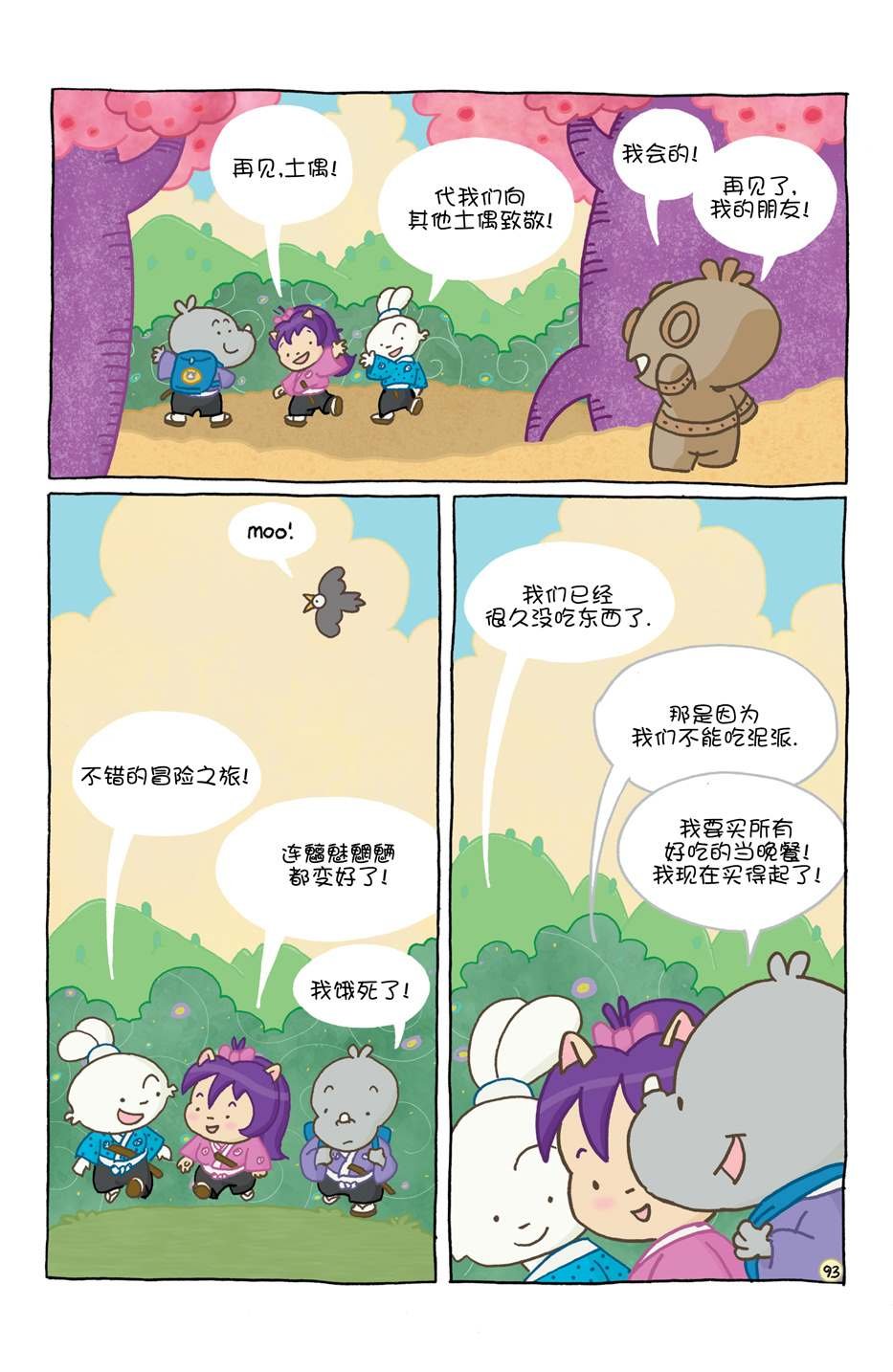小小土偶