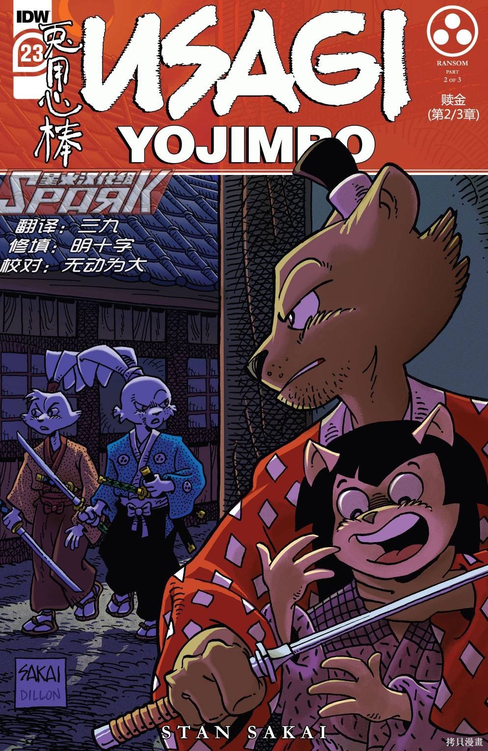 第23话