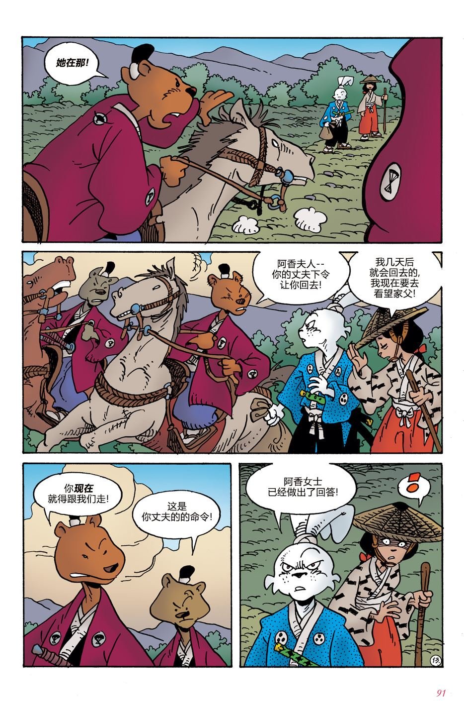 第4话