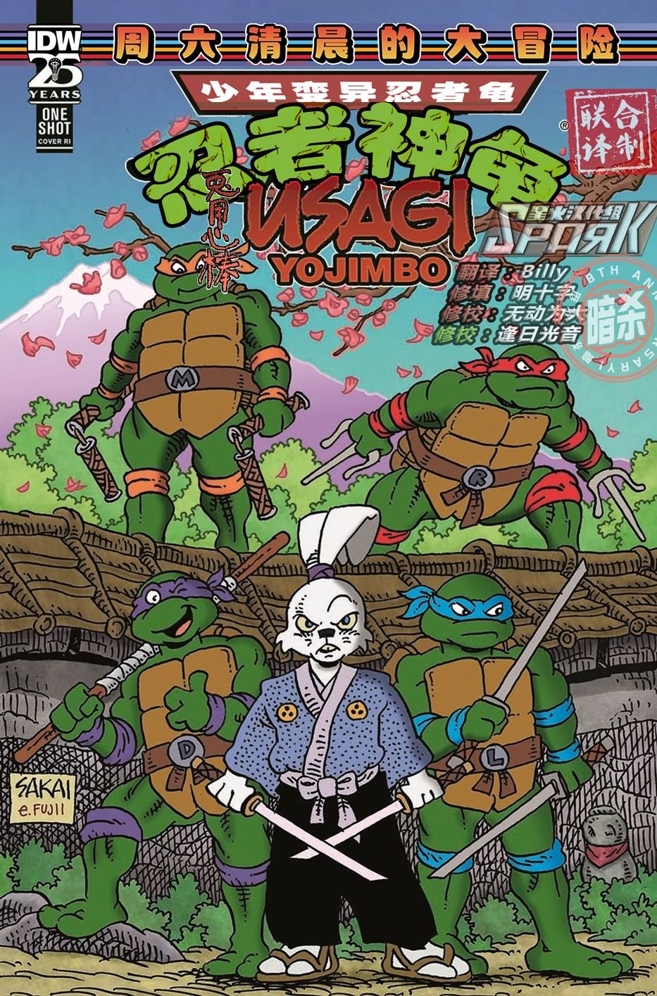 龟兔联动1987