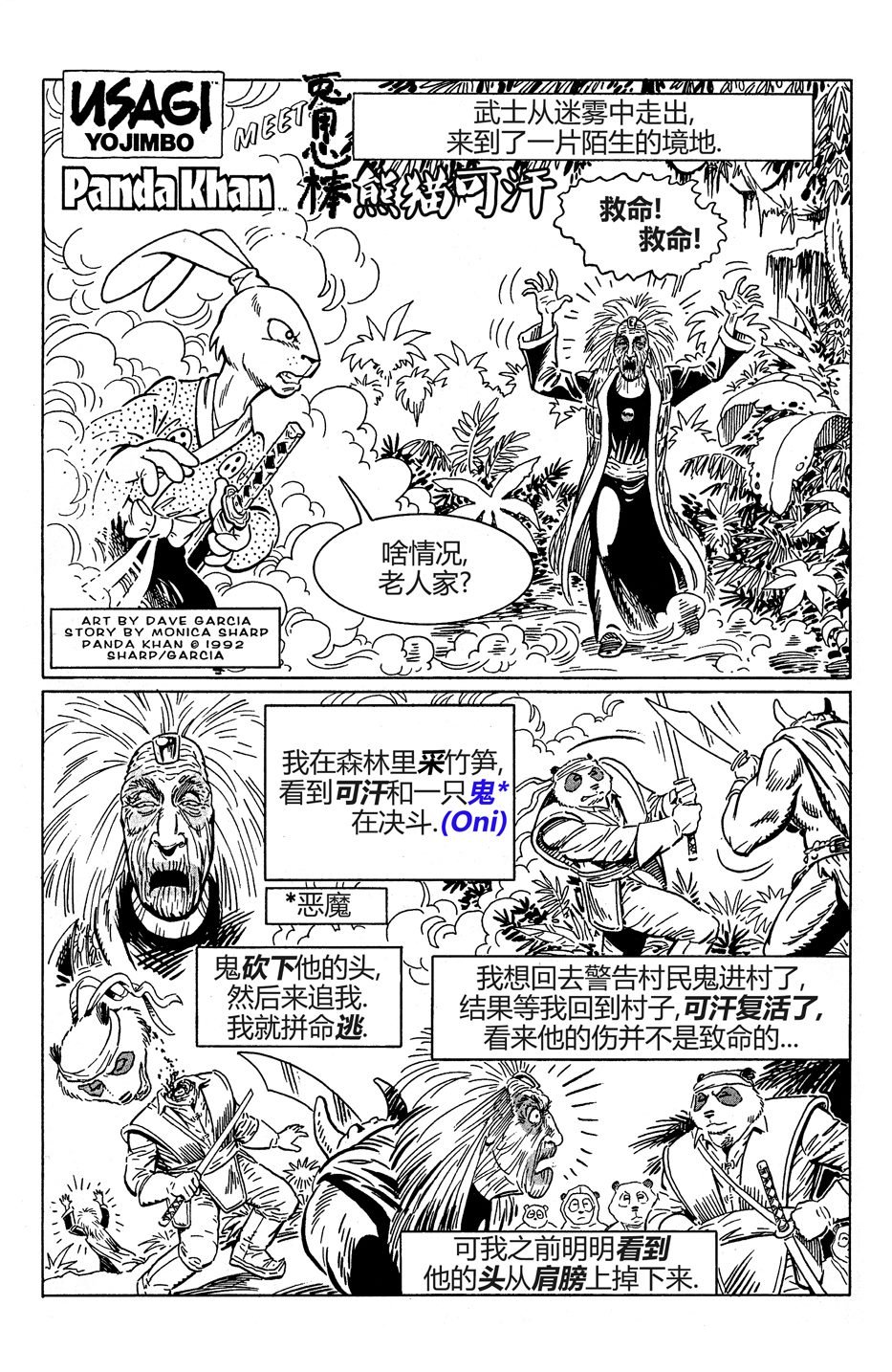 熊猫可汗联动