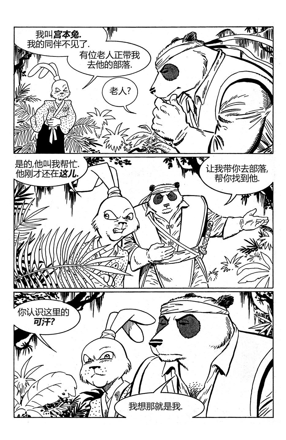 熊猫可汗联动