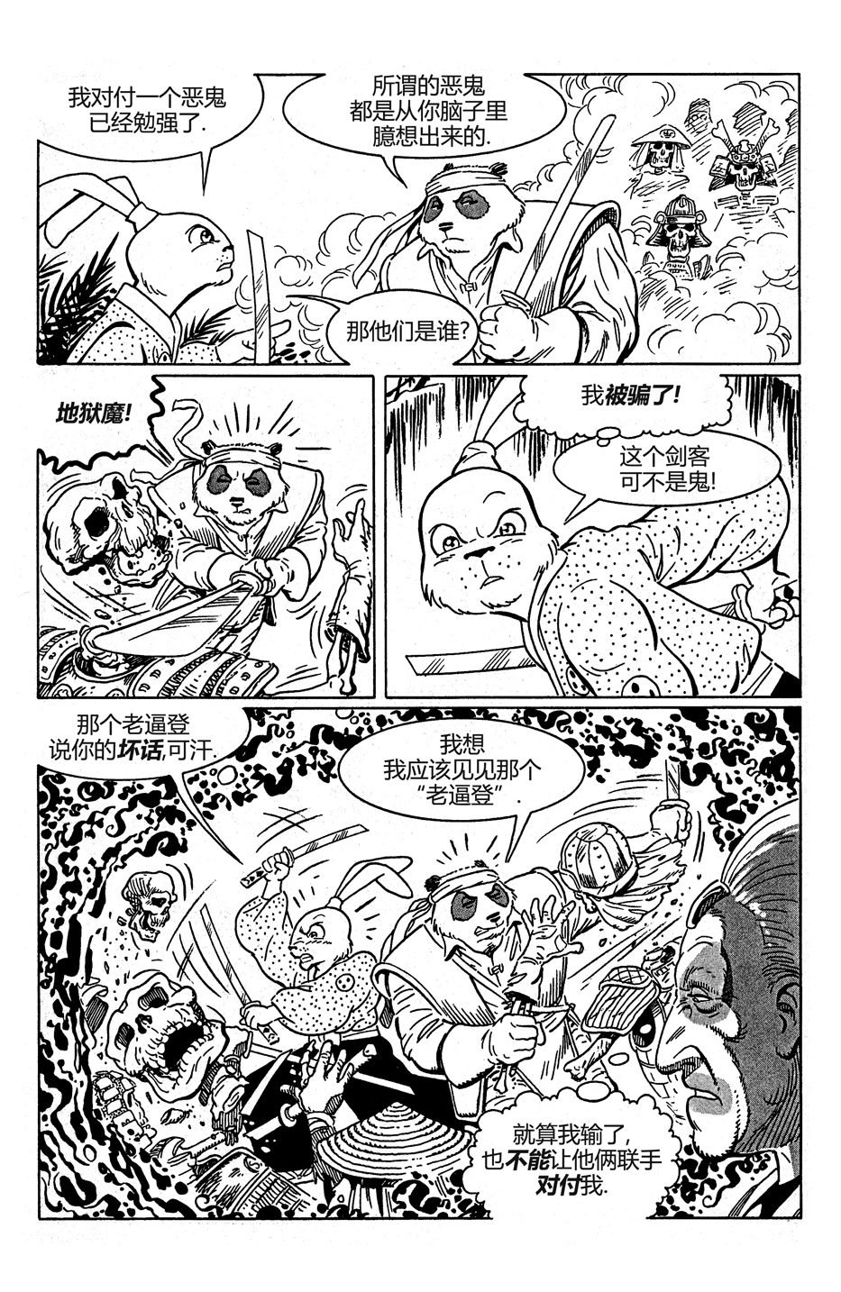 熊猫可汗联动