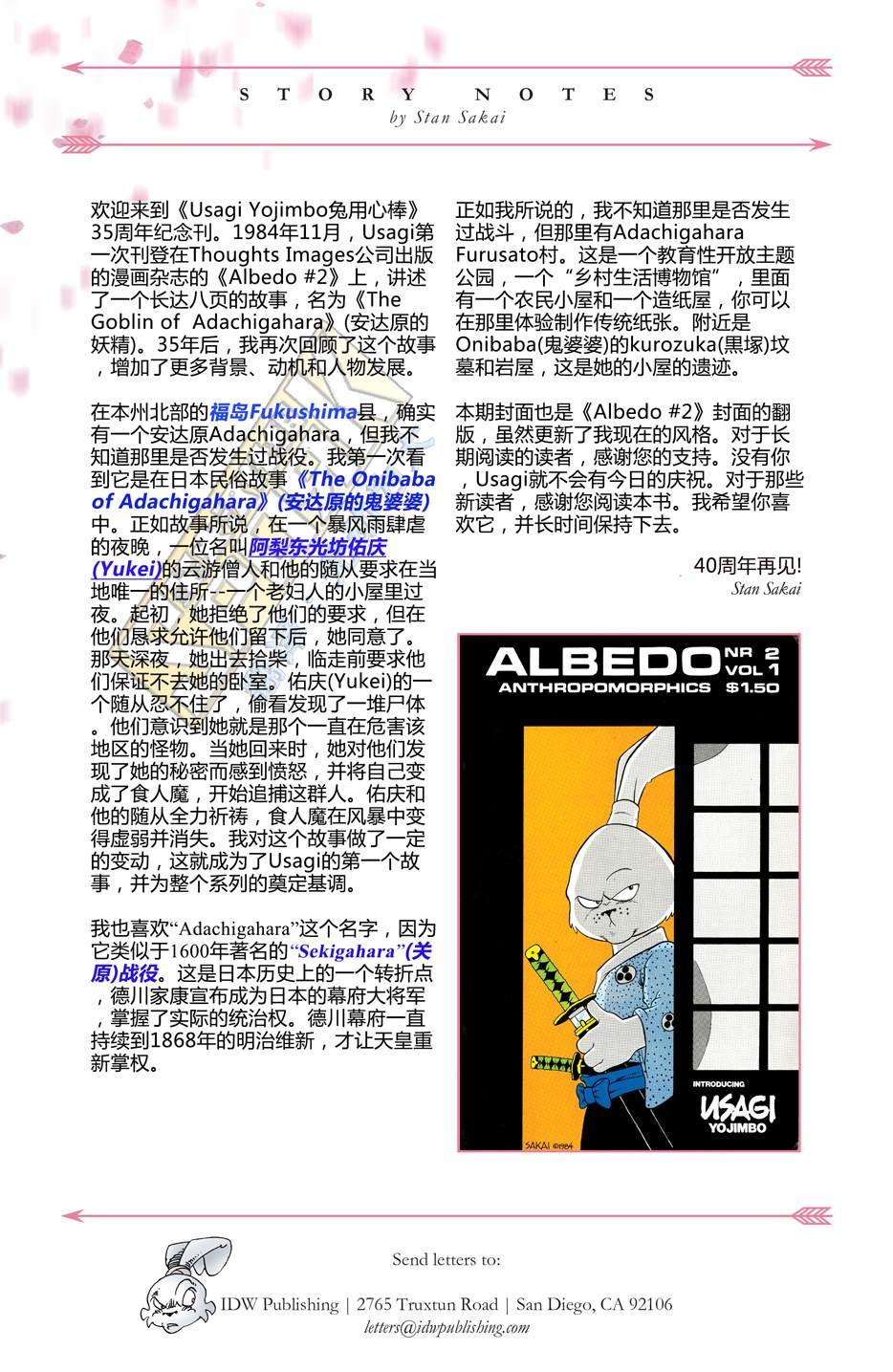 安达原(35周年纪念篇)