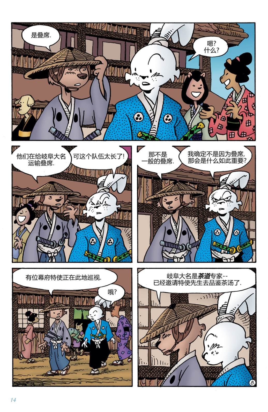 第8话