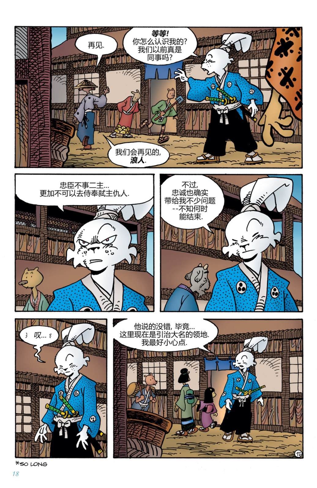 第8话
