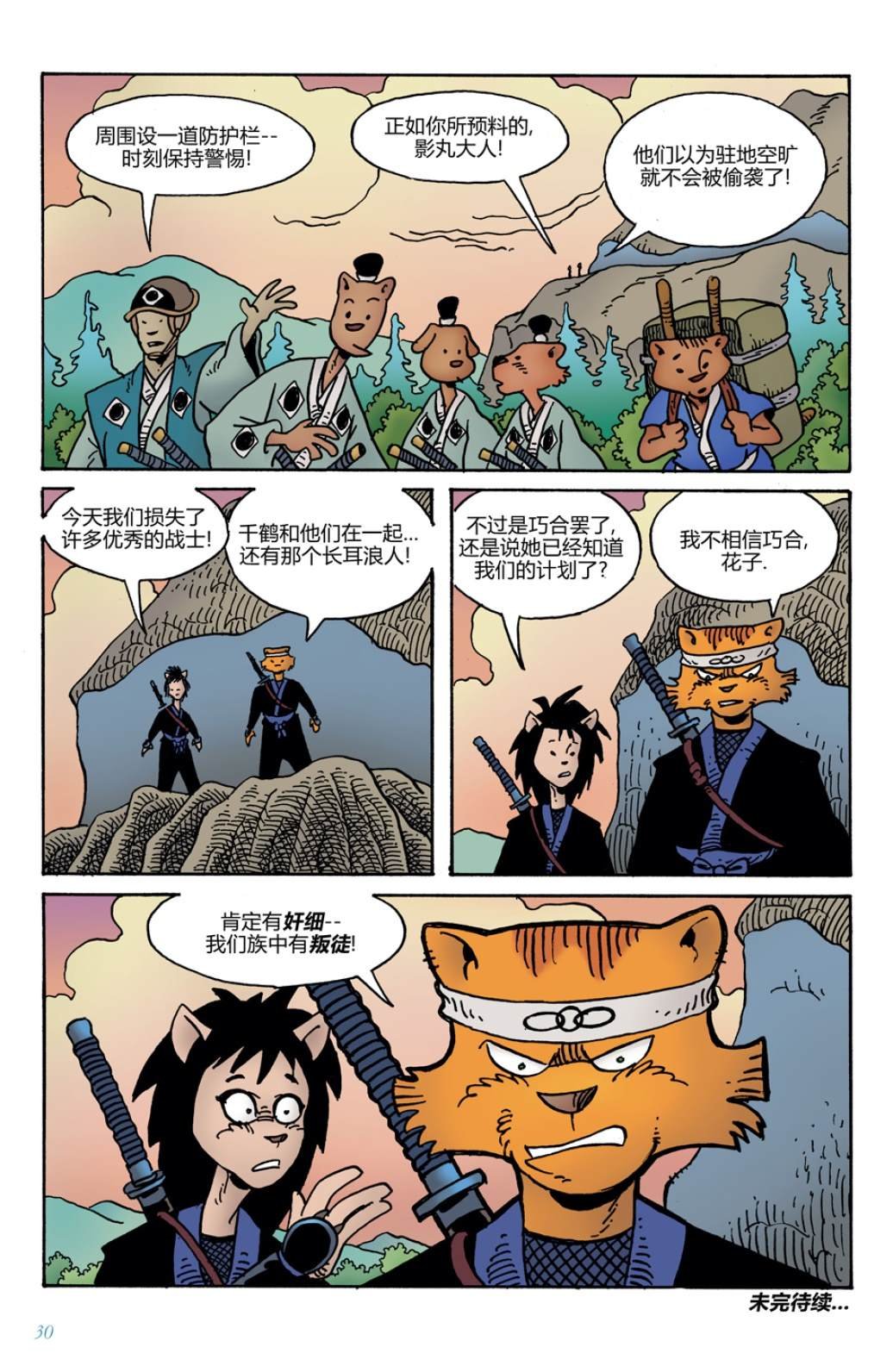 第8话
