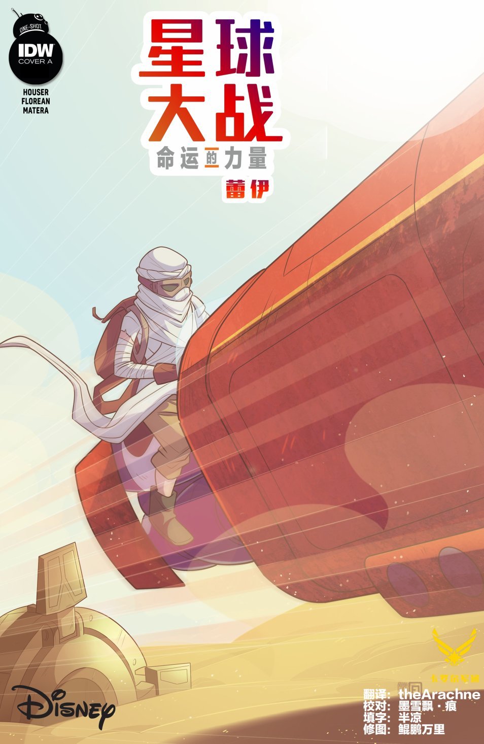 第02卷 蕾伊