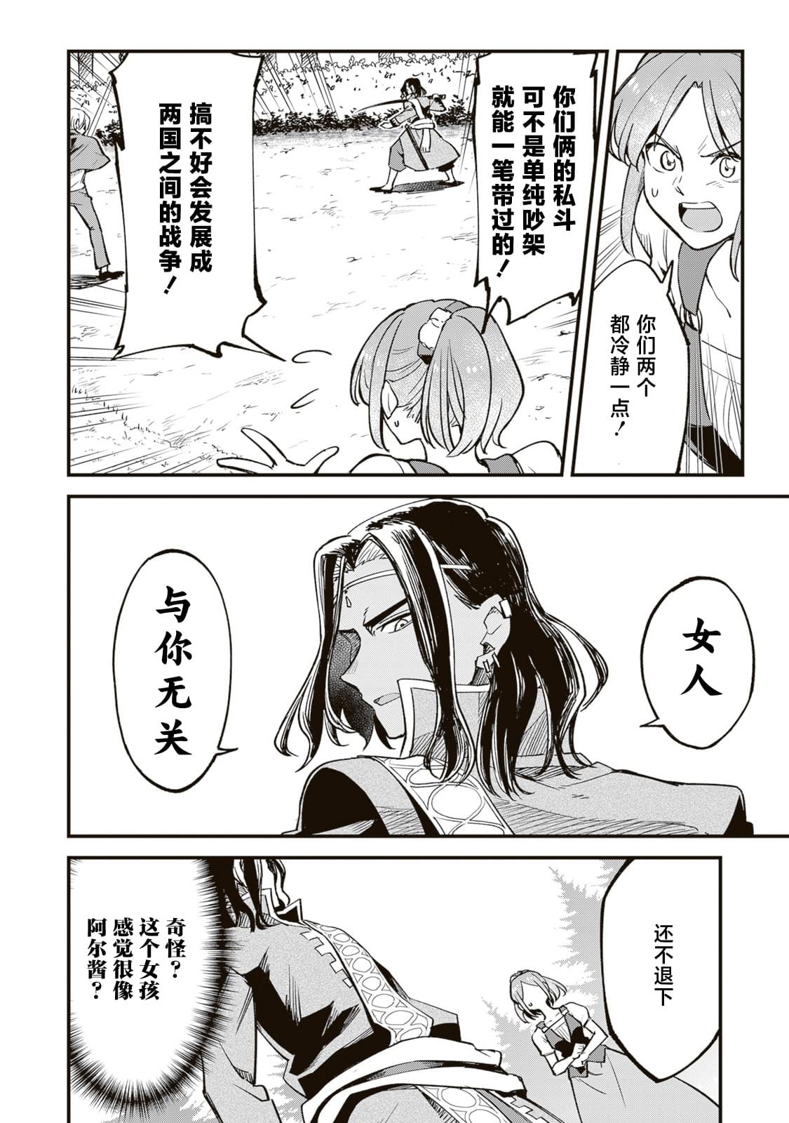 第8.1话