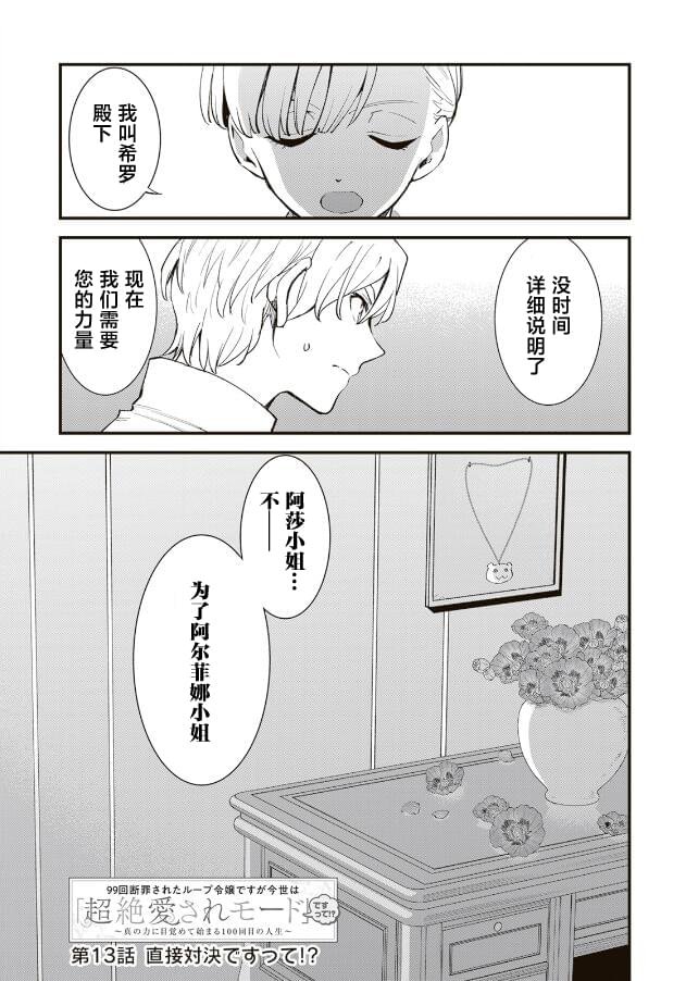 第13.1话