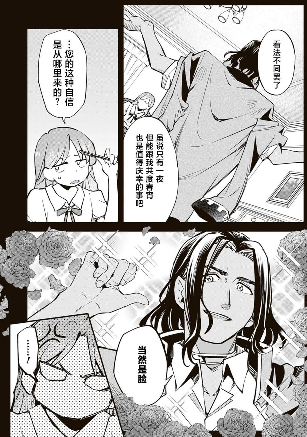 第7.2话