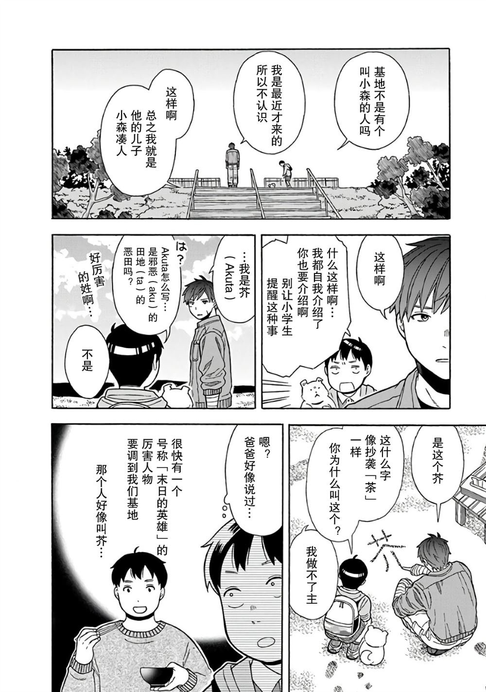 第3话