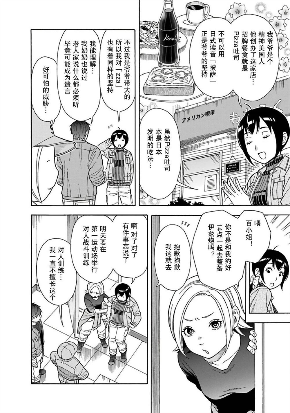 第4话