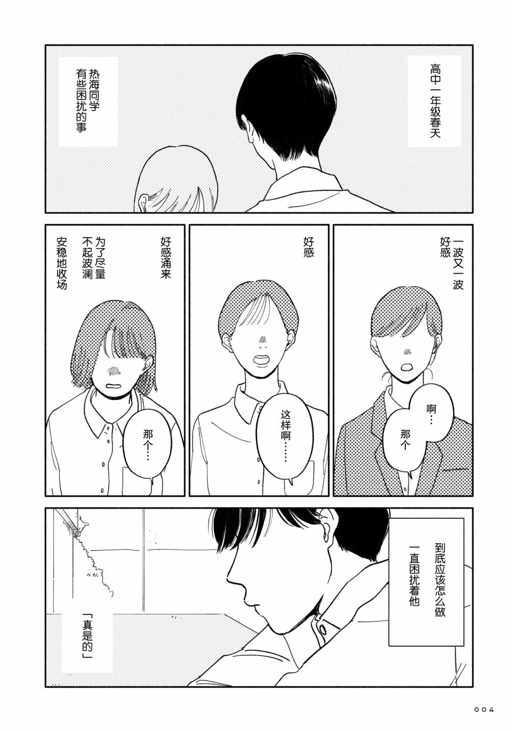 第1话 好感与咖喱与发旋