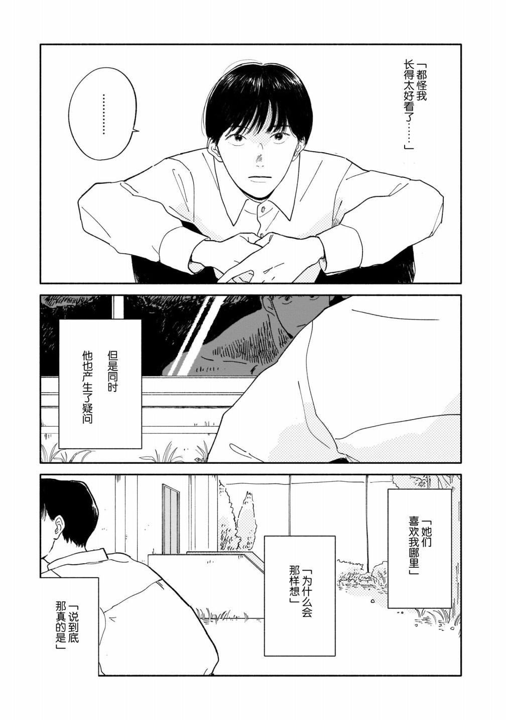第1话 好感与咖喱与发旋