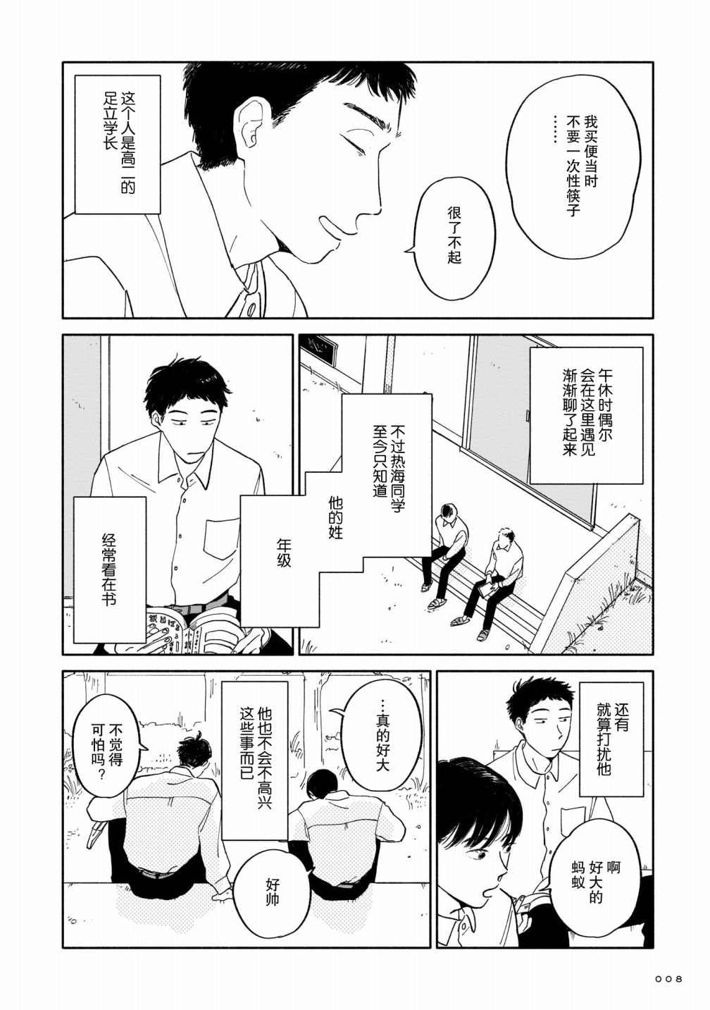 第1话 好感与咖喱与发旋
