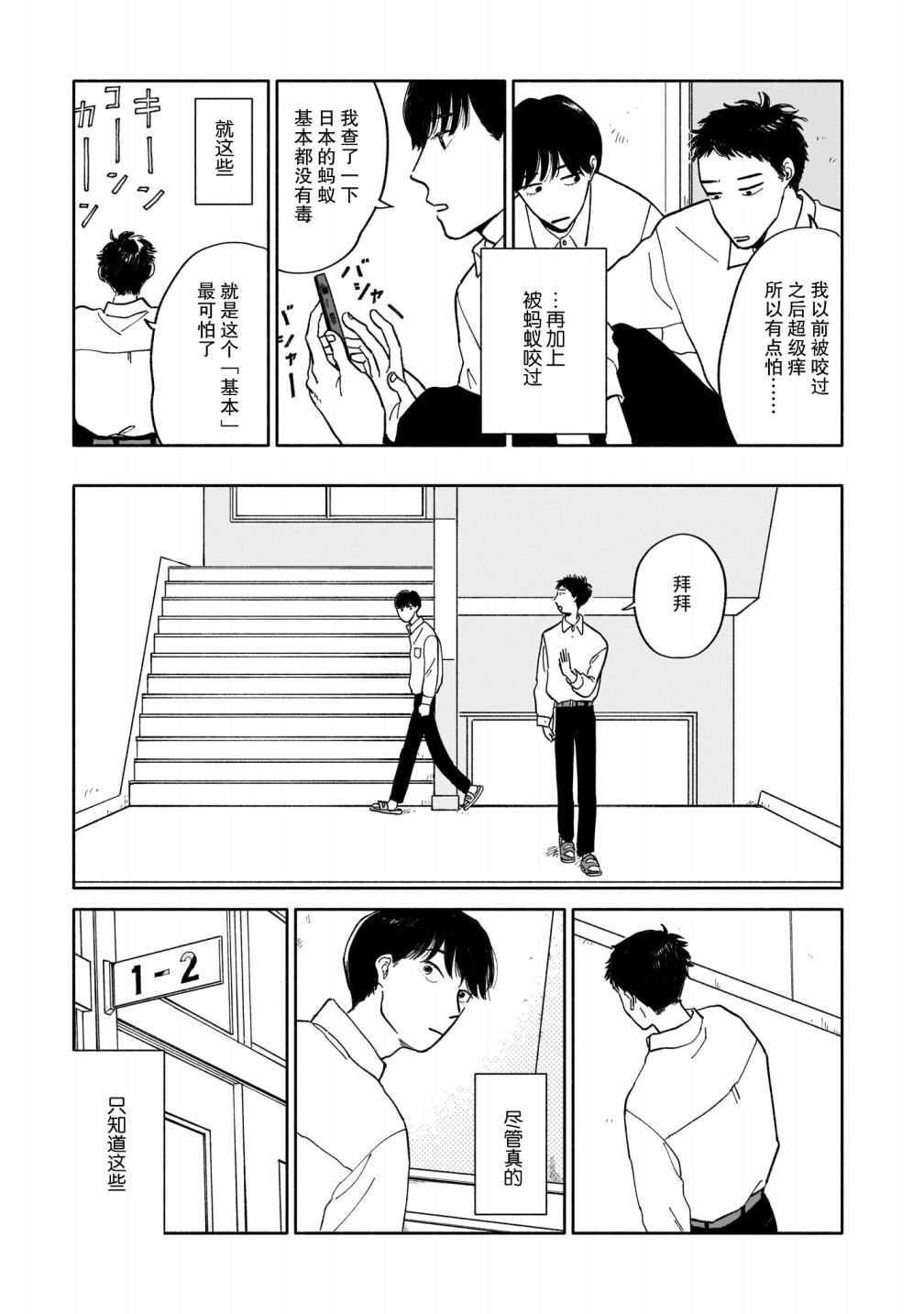 第1话 好感与咖喱与发旋