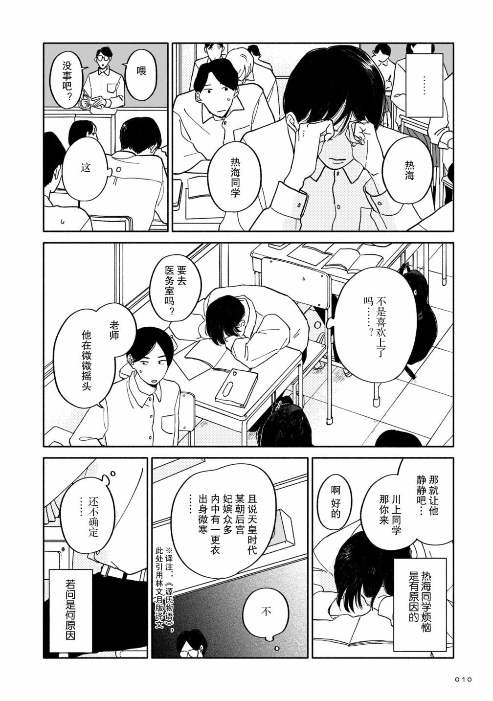 第1话 好感与咖喱与发旋