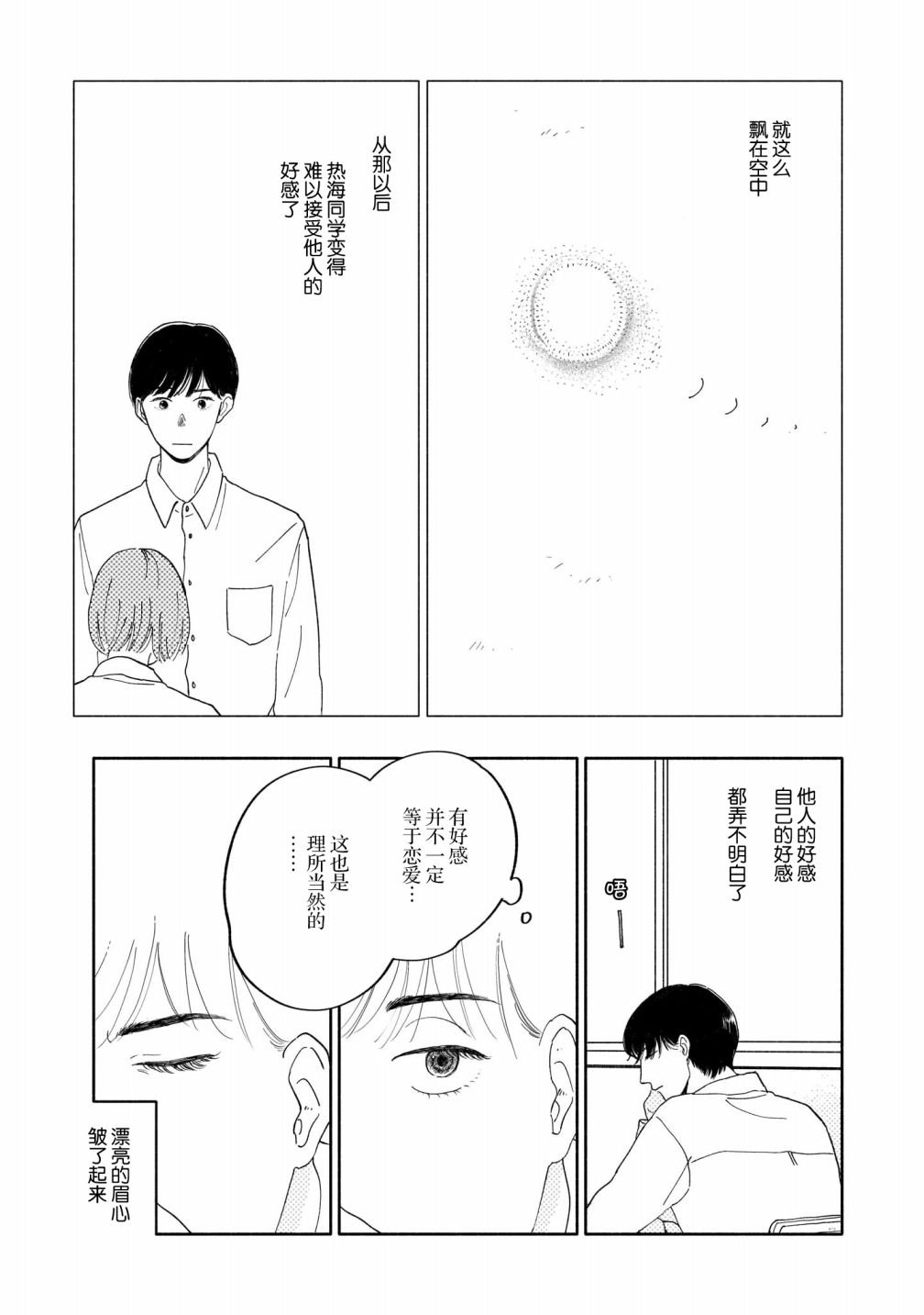 第1话 好感与咖喱与发旋