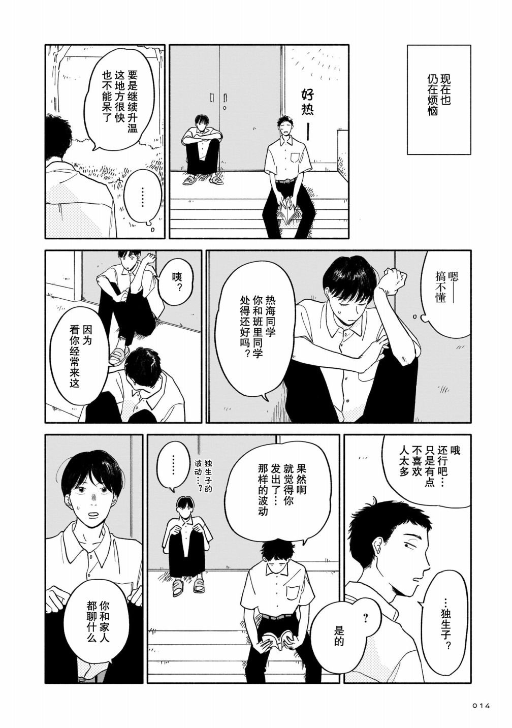 第1话 好感与咖喱与发旋