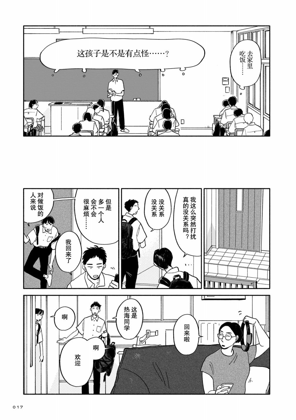 第1话 好感与咖喱与发旋