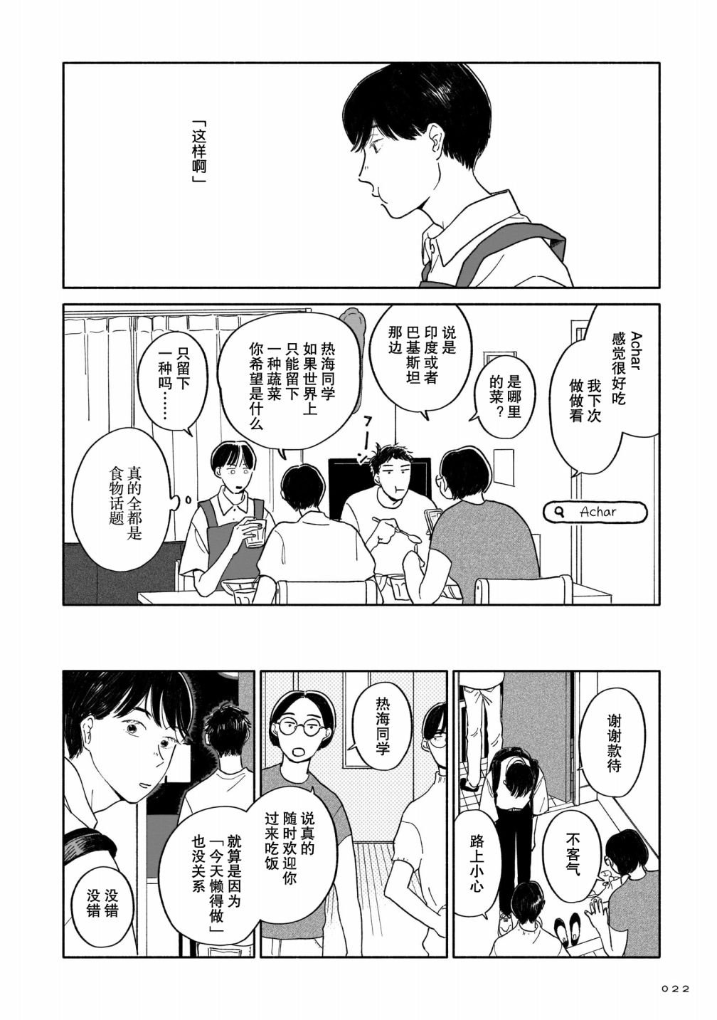 第1话 好感与咖喱与发旋