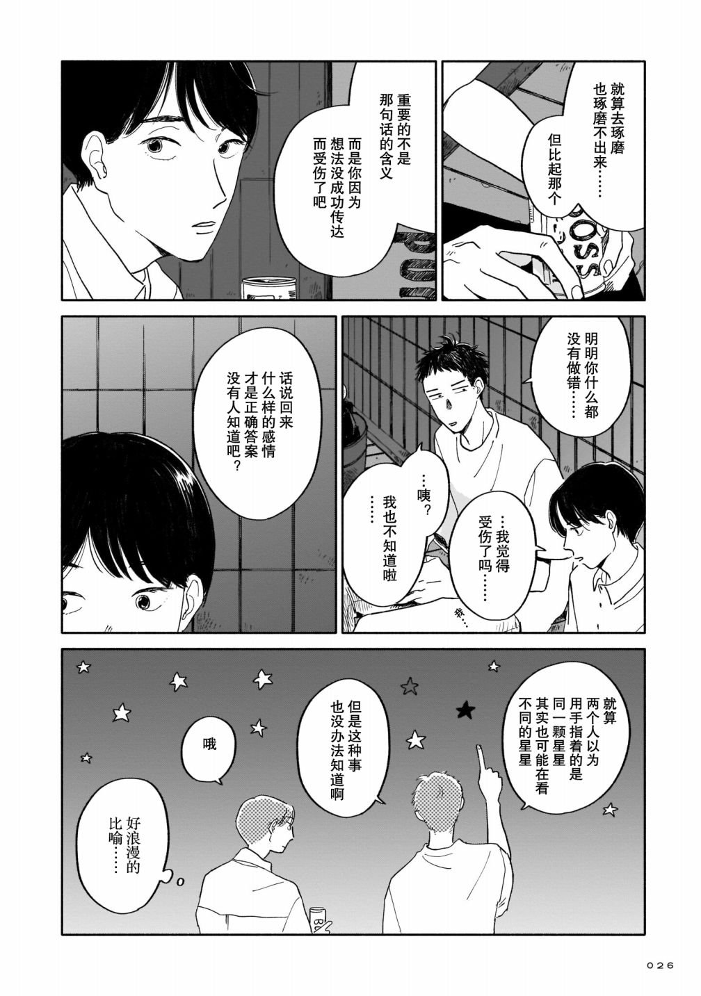 第1话 好感与咖喱与发旋