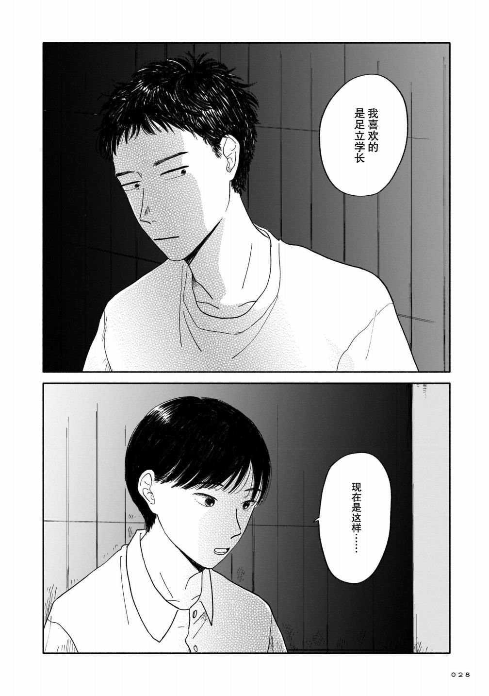 第1话 好感与咖喱与发旋