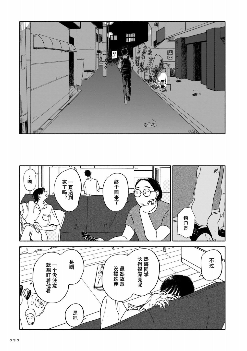 第1话 好感与咖喱与发旋