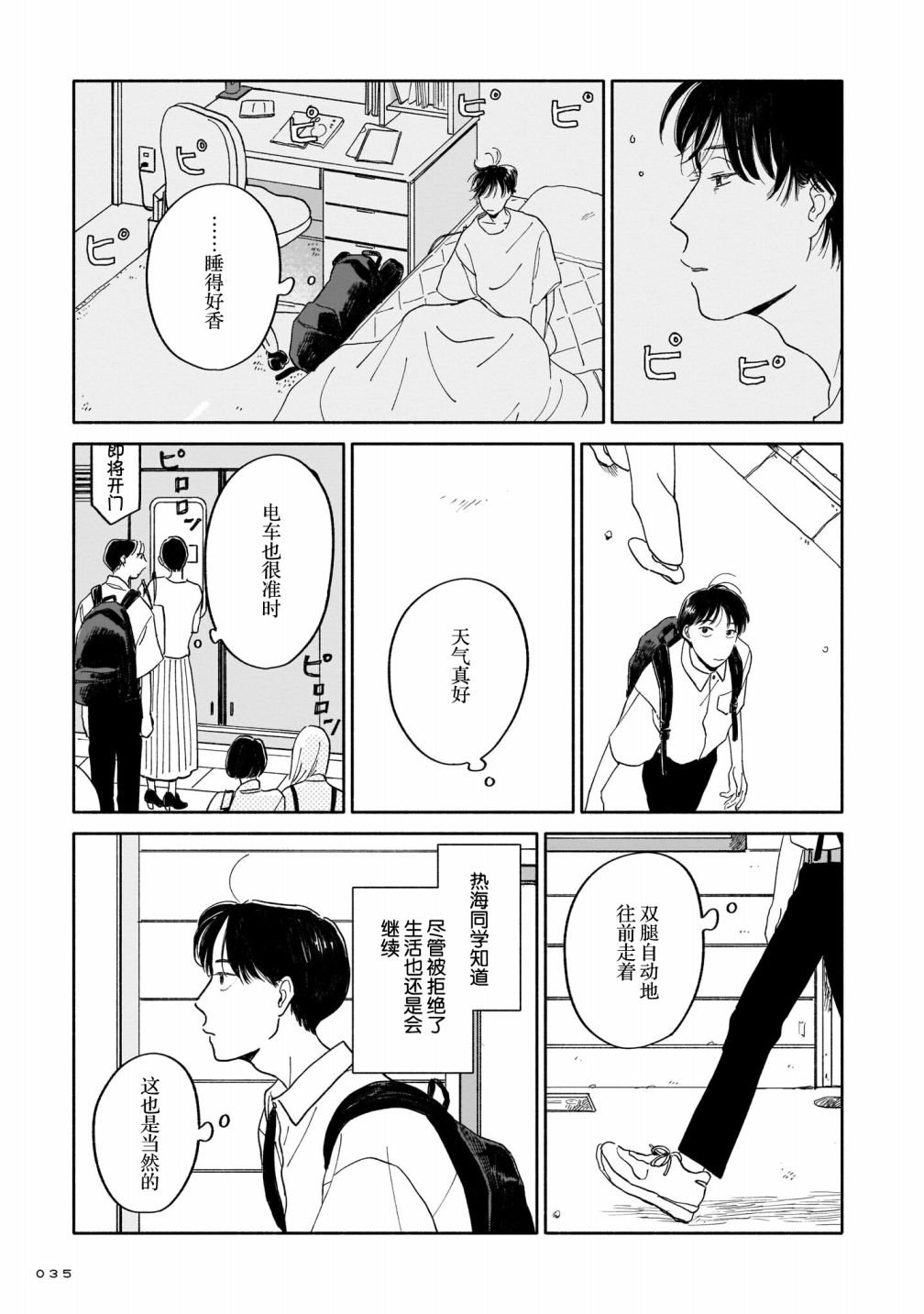 第1话 好感与咖喱与发旋