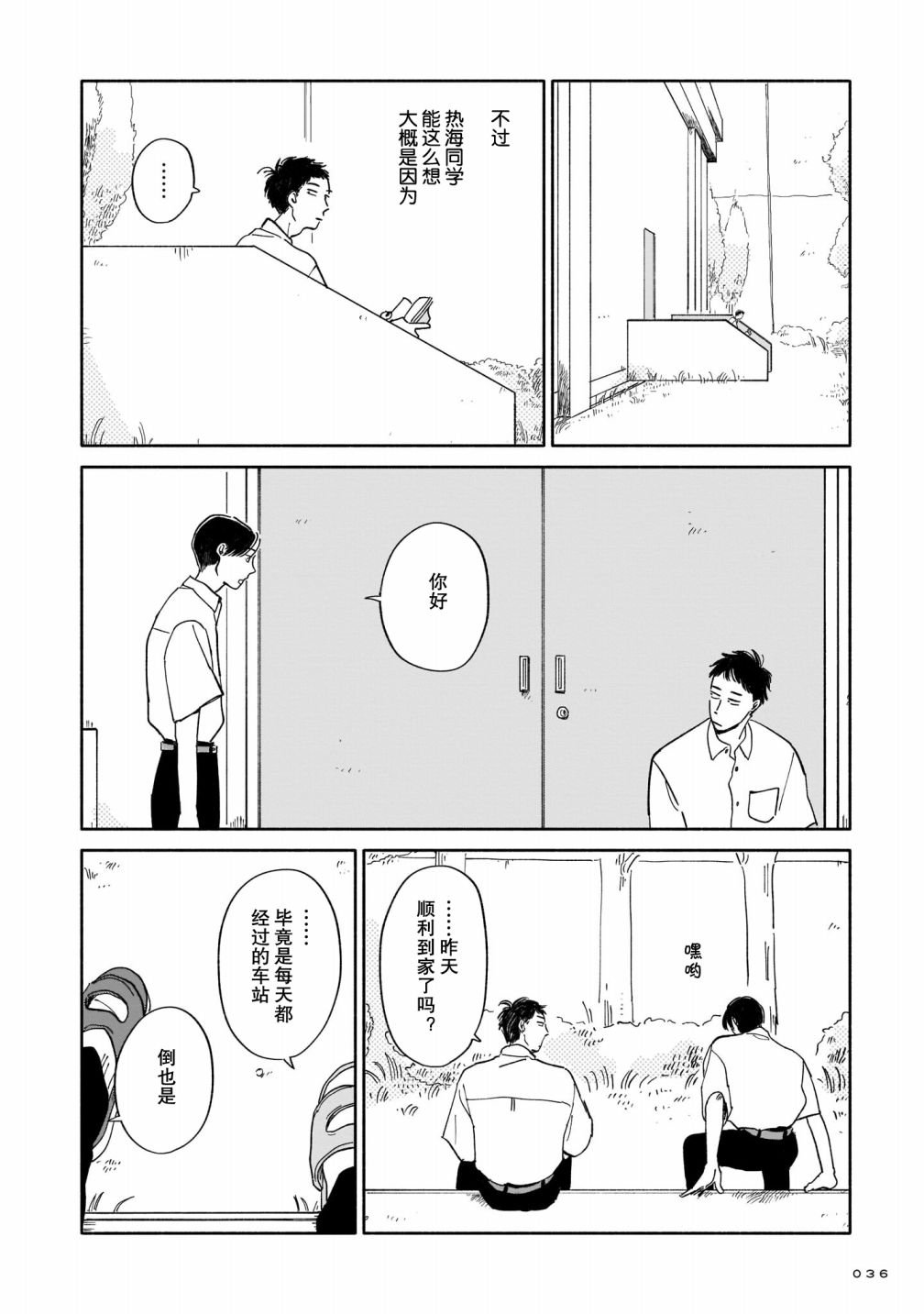 第1话 好感与咖喱与发旋