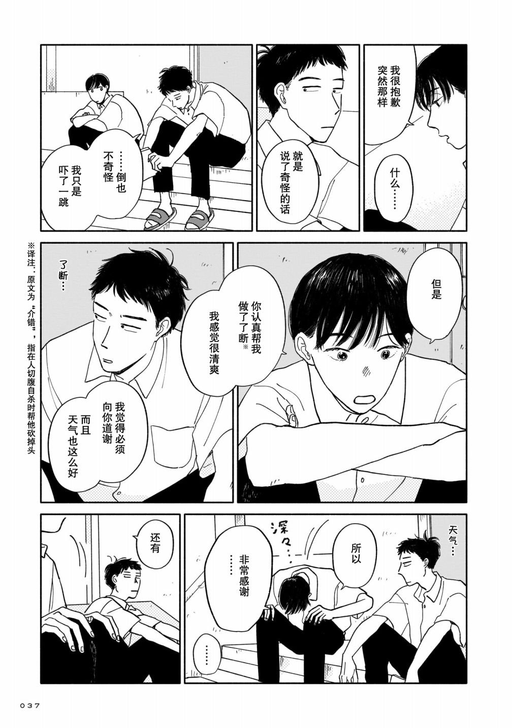 第1话 好感与咖喱与发旋