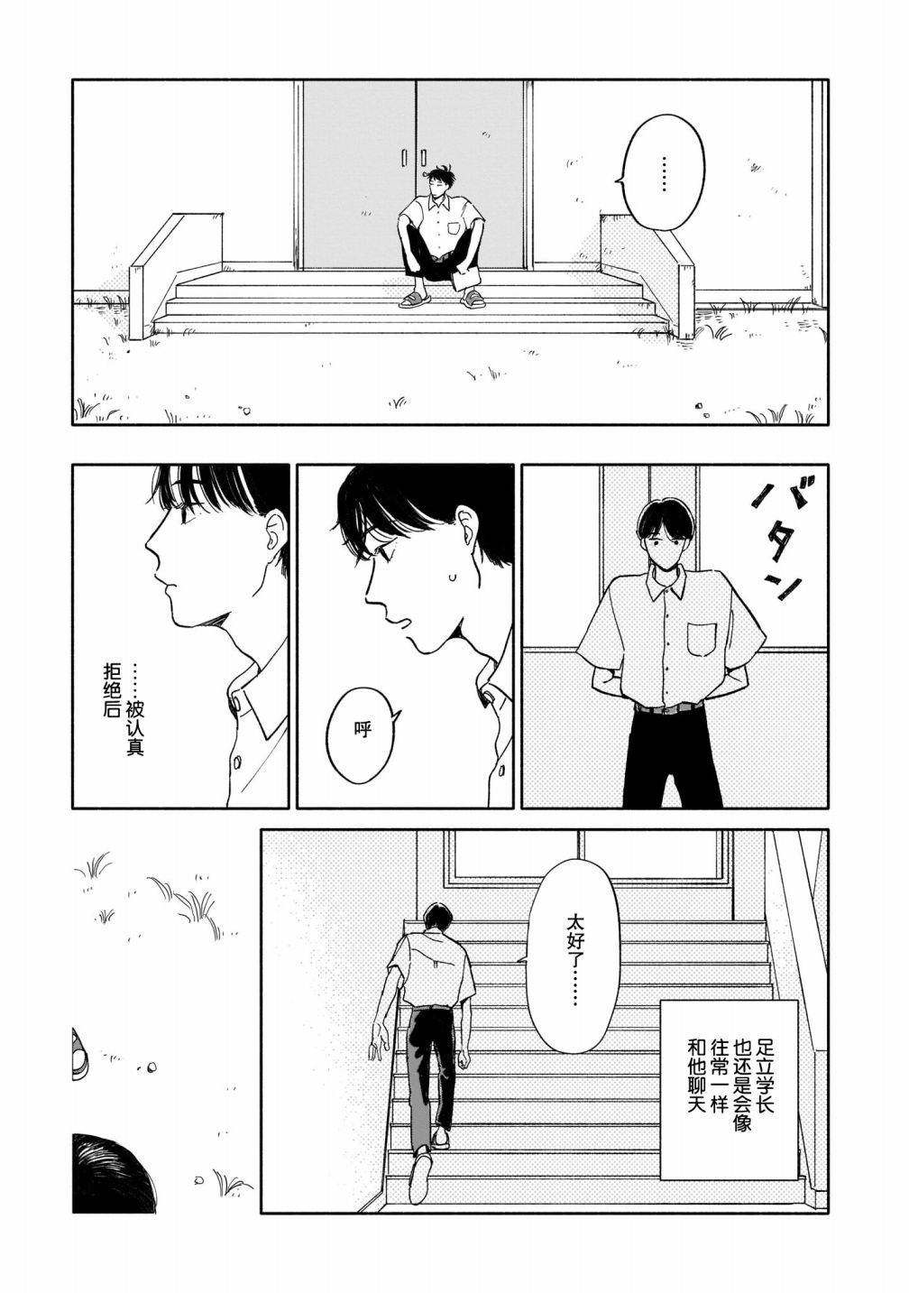 第1话 好感与咖喱与发旋