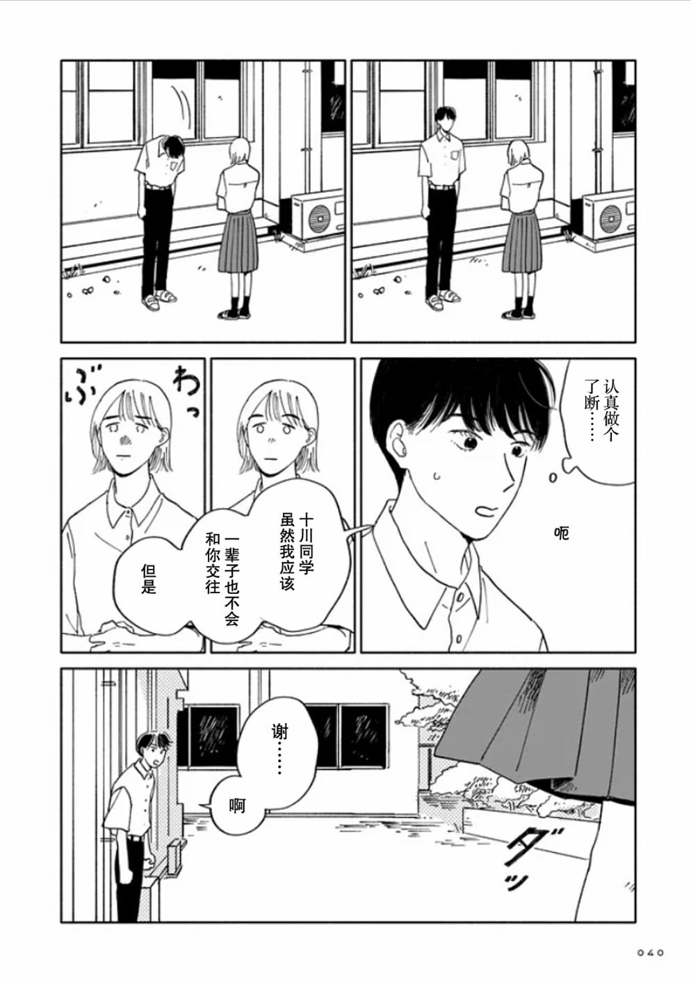 第1话 好感与咖喱与发旋