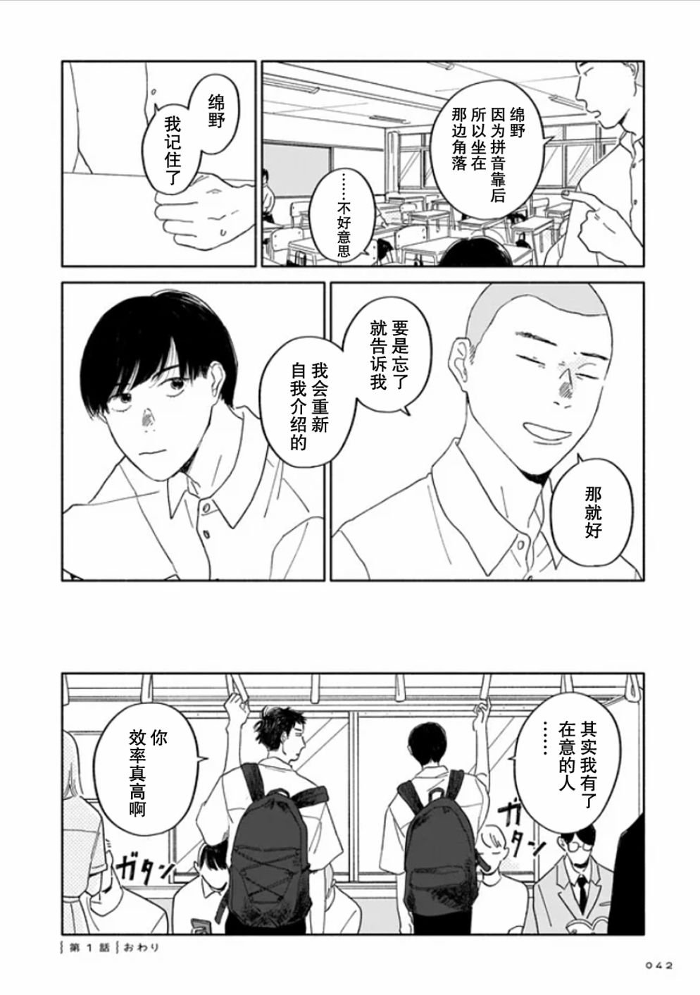 第1话 好感与咖喱与发旋