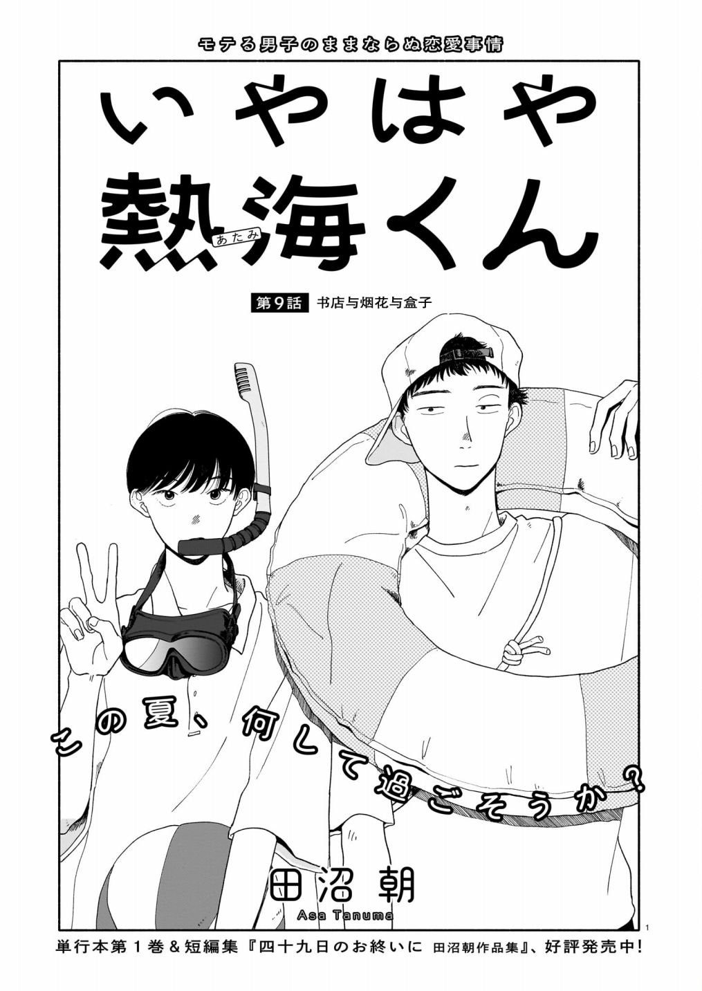 第9话 书店与烟花与盒子