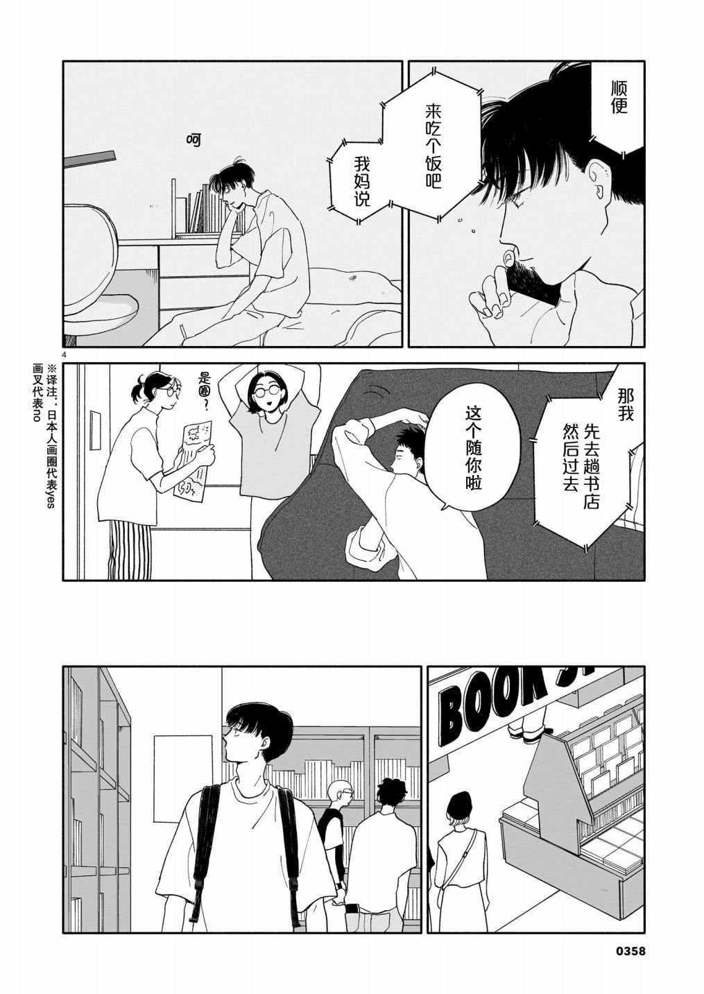 第9话 书店与烟花与盒子