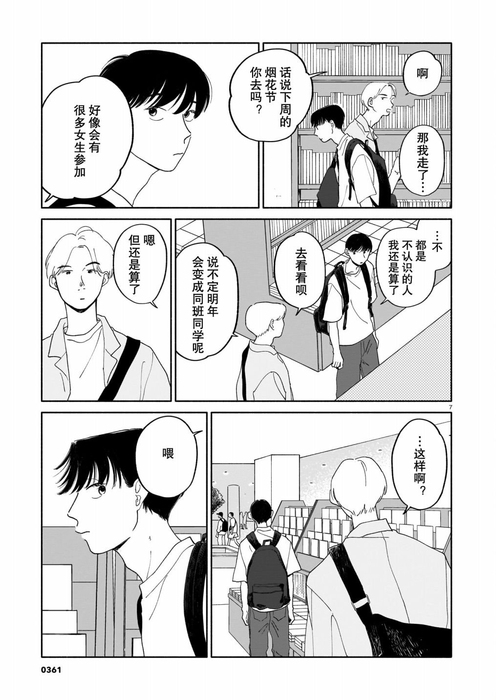 第9话 书店与烟花与盒子