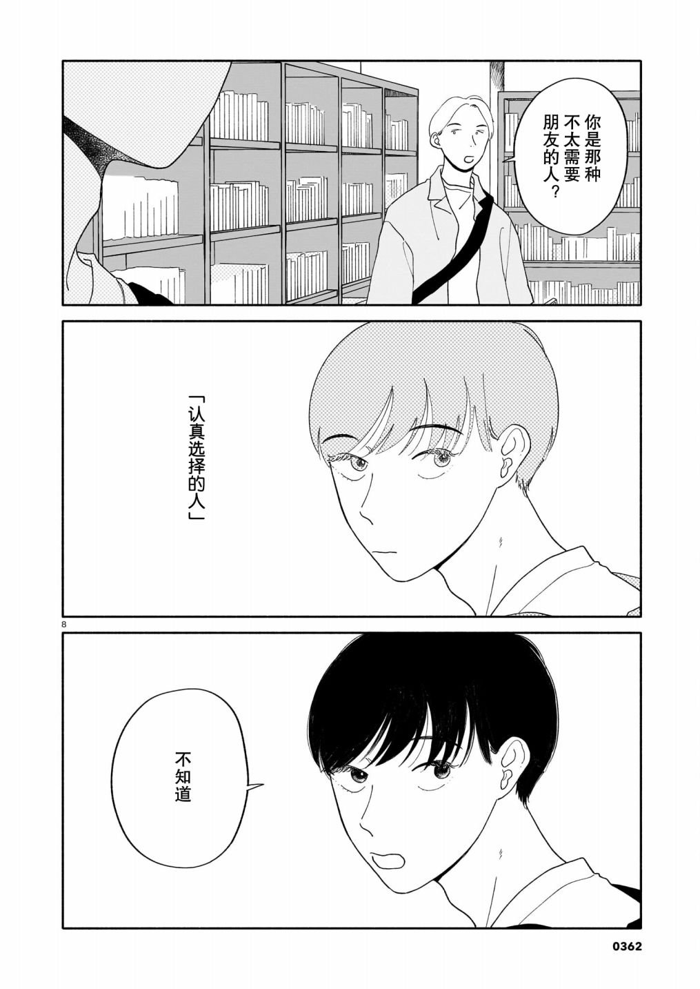 第9话 书店与烟花与盒子