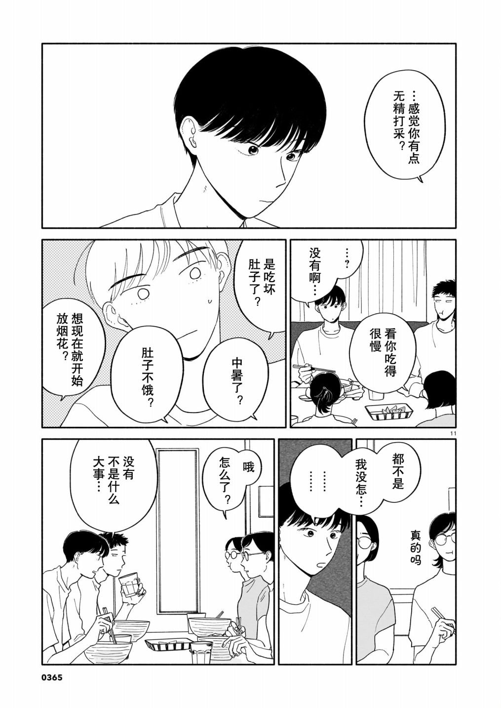 第9话 书店与烟花与盒子