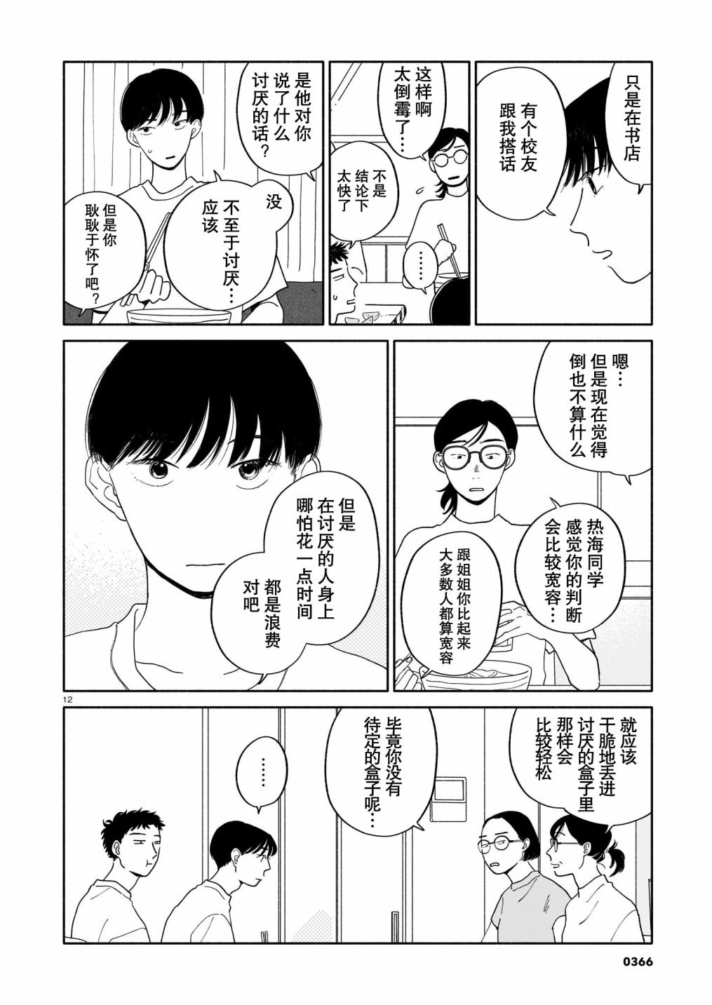 第9话 书店与烟花与盒子