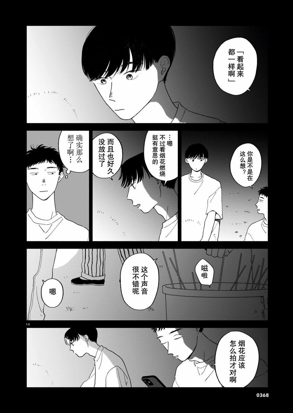 第9话 书店与烟花与盒子