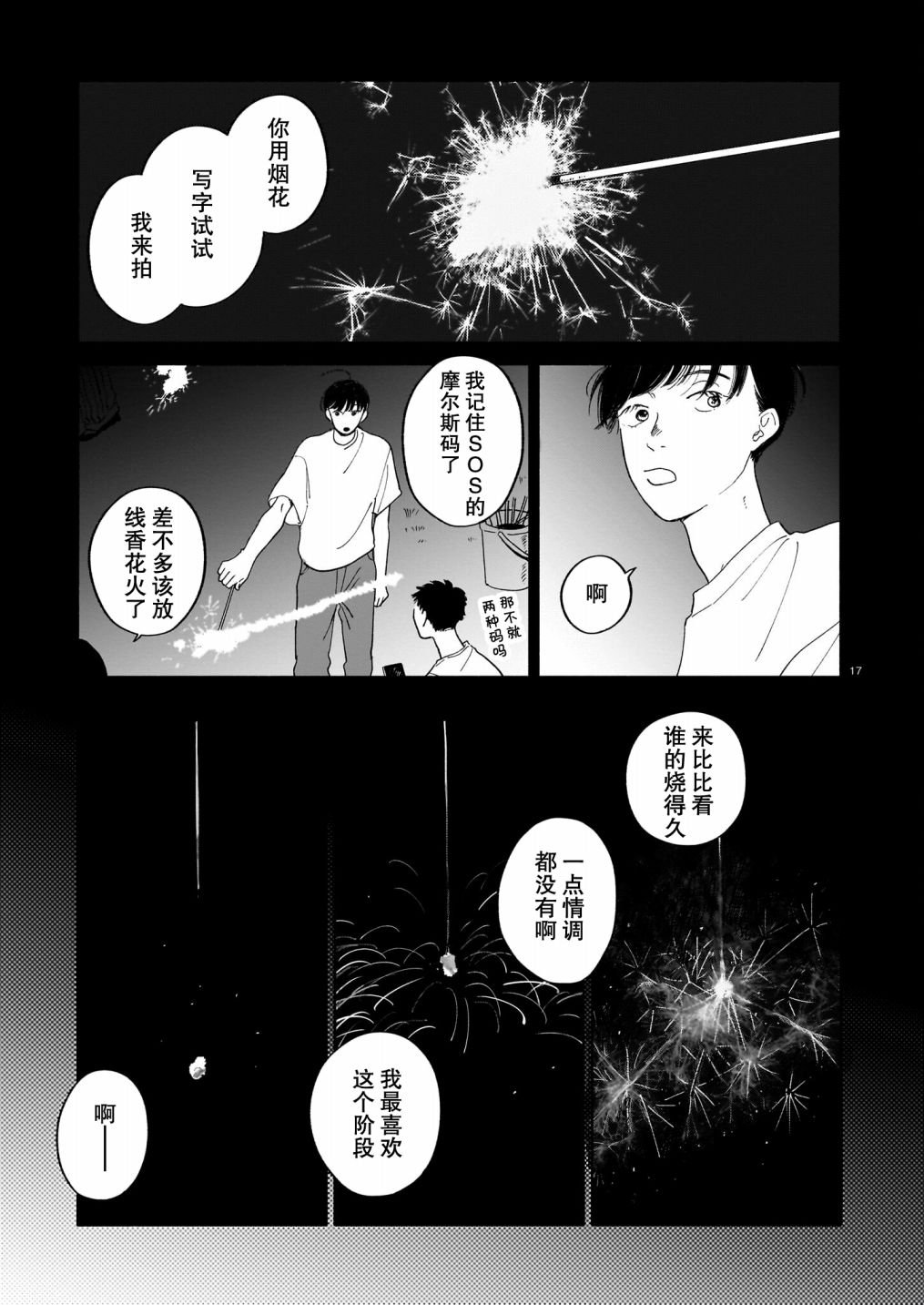 第9话 书店与烟花与盒子